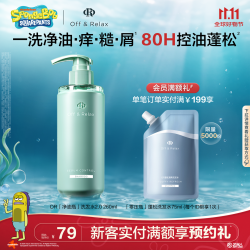 Off & Relax Off&Relax净源控油洗发水 or控油持久蓬松无硅油男女生洗发露护发液套装 控油洗发水260ml