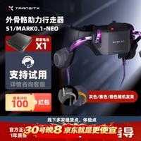 太希智行 TECHNIK MARCH外骨骼行走助力器 行走爬山辅助机甲 老人助行器AI机器人 Mark0.1Neo