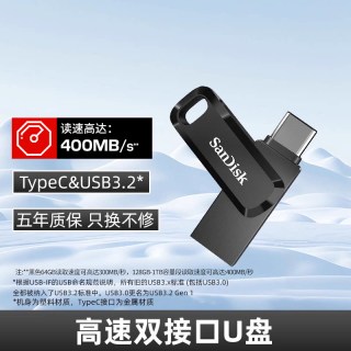 移动端：闪迪 anDisk 闪迪 Sandisk  typec双接口128g大容量U盘可插手机电脑两用64G优盘otg扩容