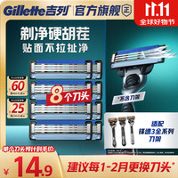 吉列 锋速3刀头 8只装
