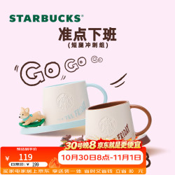星巴克 杯子 爪爪天地系列马克杯可爱咖啡杯桌面杯水杯 男女士送礼礼物 马克杯碟组350ml（两款随机发货一款）