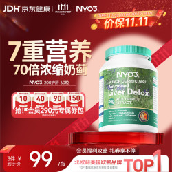 NYO3 诺威佳 奶蓟草护肝胶囊 水飞蓟护肝片 排毒养肝脂肪肝 加班喝酒熬夜应酬必备60粒/瓶 日常养护 基础护肝