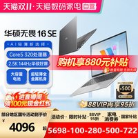 移动端、88VIP：华硕 无畏16SE酷睿5 320长续航高性能AI商务办公16英寸轻薄游戏笔记本电脑官方旗舰正品