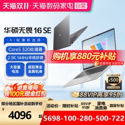 华硕 无畏16SE酷睿5 320长续航高性能AI商务办公16英寸轻薄游戏笔记本电脑官方旗舰正品
