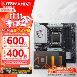 微星 B650/B850主板 搭 AMD 锐龙 R5 9600X R7 9700X 7800X3D