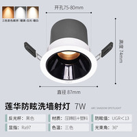 雷士 射灯led防眩 莲华-7W三色光-开孔75mm-黑杯（抢5折！