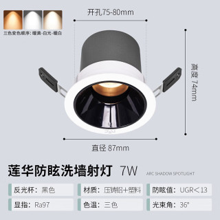雷士 射灯led防眩 莲华-7W三色光-开孔75mm-黑杯（抢5折！