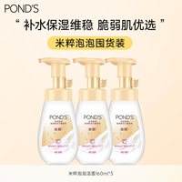 旁氏 米粹氨基酸系洗面奶草莓熊洁面慕斯泡泡温和3瓶