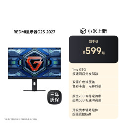 红米 显示器 G25 2027
