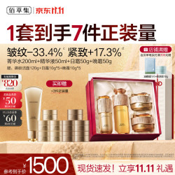 佰草集 抗皱紧致 护肤套装  100ml