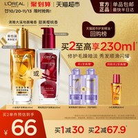 移动端、88VIP：巴黎欧莱雅 奇焕润发精油 小金瓶