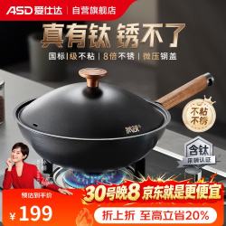 爱仕达 钛铁不粘锅无涂层炒锅钛锅铁锅店 30CM钛铁不粘炒锅++送不锈钢铲