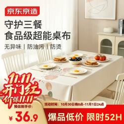 京东京造 桌布餐桌垫桌面保护垫防水防油免洗轻奢高级感长方形茶几餐桌布