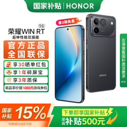 荣耀 WIN RT 5G手机 12GB+512GB 快开黑