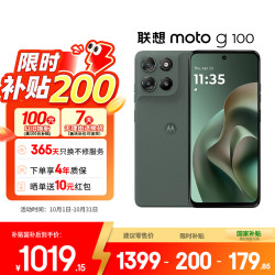 摩托罗拉 moto g100 5G手机 8GB+256GB 青峰绿