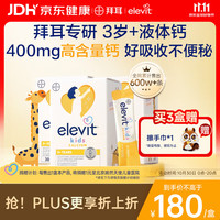 爱乐维 高钙液体钙柠檬酸钙维生素d3K2非钙铁锌儿童30条*3盒