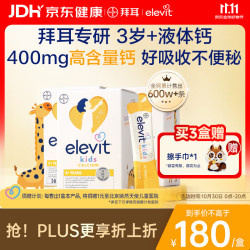爱乐维 高钙液体钙柠檬酸钙维生素d3K2非钙铁锌儿童30条*3盒