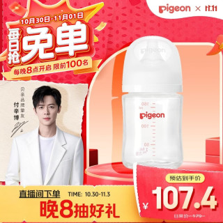 贝亲 多规格可选  自然实感第3代 新生婴儿玻璃奶瓶 宽口径 160ml AA260 SS号 0个月