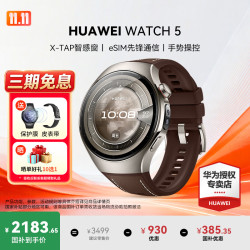 华为 WATCH 5 智能手表 46mm eSIM版 木星棕钛合金表壳 木星棕复合素皮表带 (北斗、GPS)