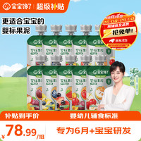 宝宝馋了 婴幼儿果泥 混合口味组合 100g*10袋
