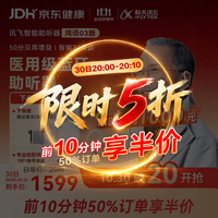 科大讯飞 鸿语系列 HG-03 耳背式数字助听器