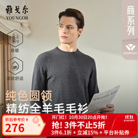雅戈尔 羊毛衫男圆领绵羊毛衫舒适厚度适中温暖舒适 VYQW639994DYB灰色 XL 110cm