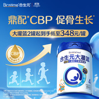 合生元 大灌篮CBP儿童配方调制奶粉 4段 800g