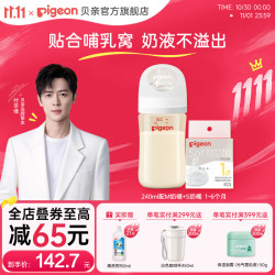 贝亲 奶瓶ppsu 240ml 配M奶嘴+S 1-6个月