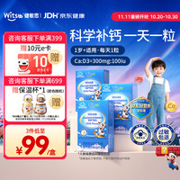 witsBB 液体钙 30粒*3盒