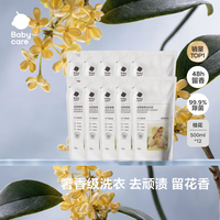 babycare 花萃酵素宝宝香氛洗衣液儿童婴儿宝宝洗衣大人专用清洗去渍除菌 6L 12袋 组合装 桂花香500ml*12袋