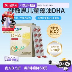 witsBB 儿童DHA藻油PS叶黄素
