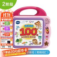 伟易达 KidiSchool系列 80-601518 英语启蒙100词 粉色