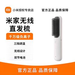 小米 米家无线直发梳负离子护发梳防烫保护卷直发器家用造型梳