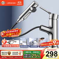 箭牌 HS面盆水龙头多功能抽拉式洁面冷热双控抽拉面盆洗手盆水龙头
