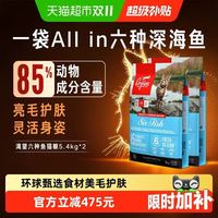 88VIP：Orijen 渴望 原始猎食渴望猫粮六种鱼10.8kg成猫幼猫进口美毛优质动物蛋白全价