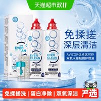 移动端、88VIP：优卓 AVIZR 优卓 双氧水接触镜消毒液