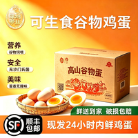 母鸡萝丝 可生食鸡蛋 谷物喂养 无抗无菌蛋宝宝辅食  早餐溏心蛋 顺丰直达 可生食鸡蛋40枚