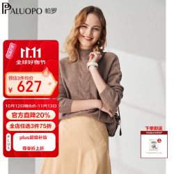 帕罗 100%纯山羊绒衫女装秋冬新款自带半高领套头8字扭花针织打底毛衣 中咖夹花 S 95