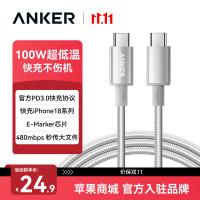 安克 100W快充 充电线 Type-C Type-C 100W 白 5A