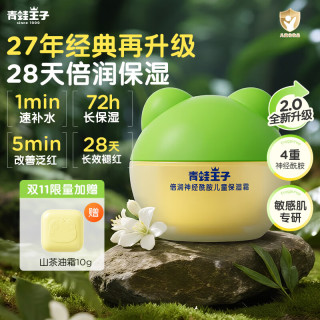青蛙王子 宝宝润肤霜儿童婴儿面霜补水保湿霜润肤身体乳秋冬防干裂护手霜 水润保湿面霜40g