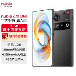 努比亚 Z70 Ultra 5G手机 16GB+512GB 黑玺 骁龙8至尊版