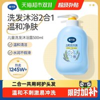 移动端、88VIP：戴可思 儿童洗发沐浴露500ml*2瓶