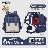 卡拉羊 中学生书包云朵ProMax8维减负护脊超轻大容量双肩包男高中生书包