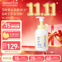 Mama&Kids 婴幼儿泡沫沐浴露 460ml