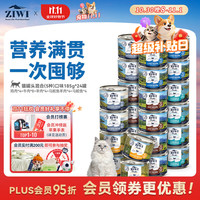ZIWI 滋益巅峰 猫主食罐头 185g*24罐 混合口味