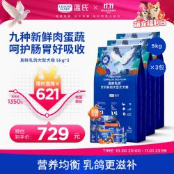 蓝氏 真鲜乳鸽大型犬粮 5kg*3