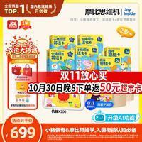 学而思 摩比思维机AI版 早教学习机