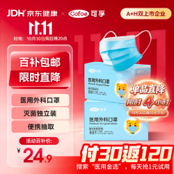 可孚 医用外科口罩 灭菌级无菌型医用级三层防护 蓝色100只独立包装（符合YY0469-2011标准）