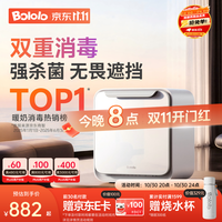 波咯咯 双重消杀 奶瓶消毒柜