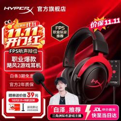 HYPERX Cloud Ⅲ 飓风2头戴式有线游戏耳机 黑红